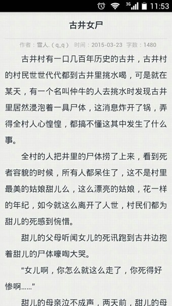 鬼姐姐鬼故事截圖3