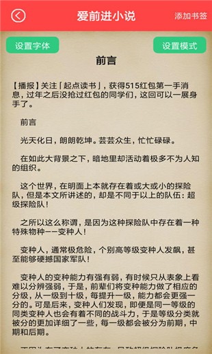 愛前進小說截圖3