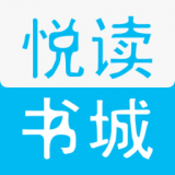 悅讀書城