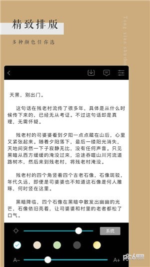 通宵書蟲截圖2