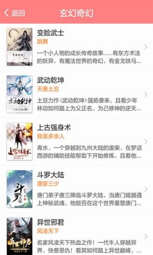 酷愛小說截圖3