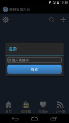 密碼管理大師截圖4