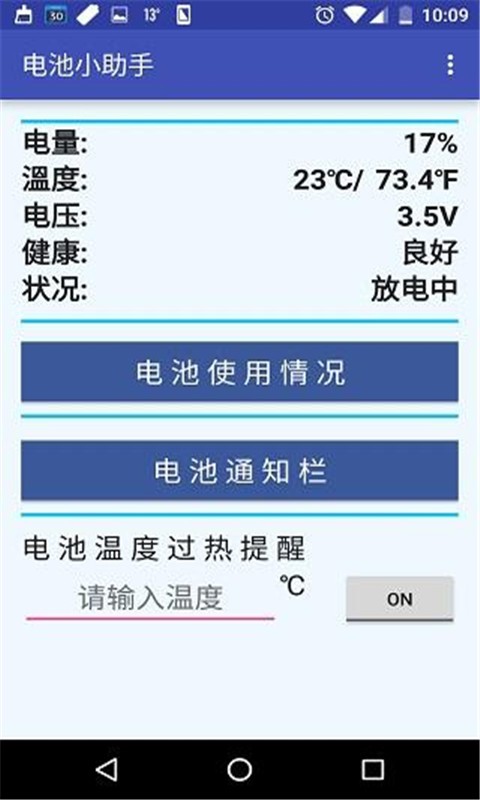 電池小助手截圖1