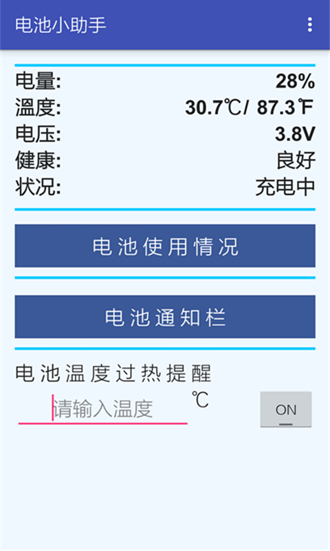 電池小助手截圖3