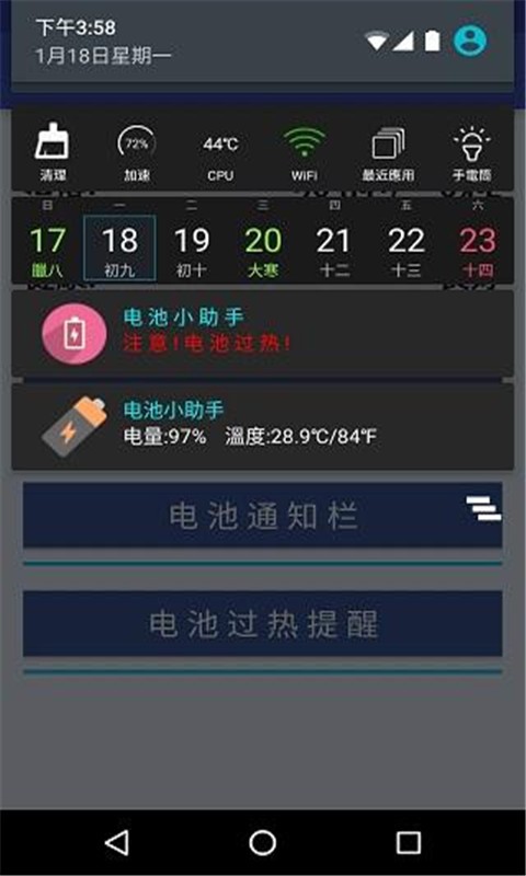 電池小助手截圖2