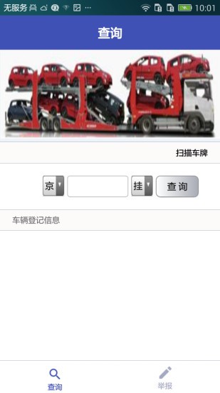 車輛運輸車治理截圖2