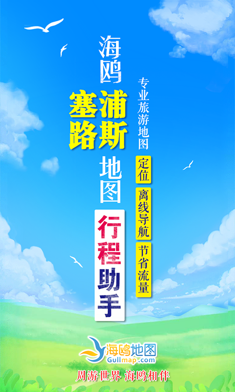 塞浦路斯地圖截圖1