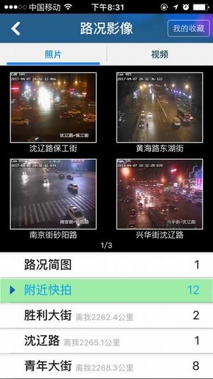 沈陽交警截圖2