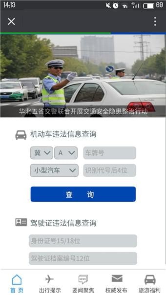 承德交警截圖4