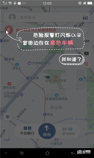 路路通行截圖1