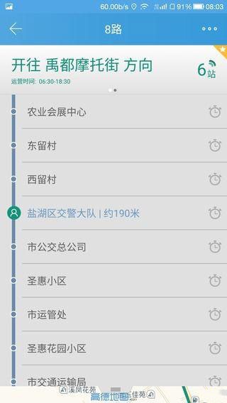 運城掌上公交截圖3