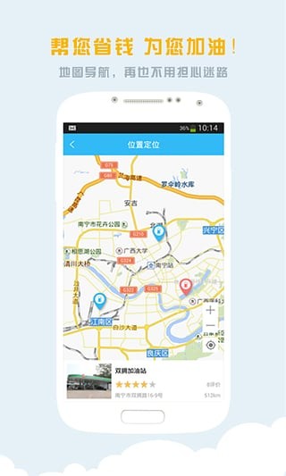 駕馳加油寶截圖4