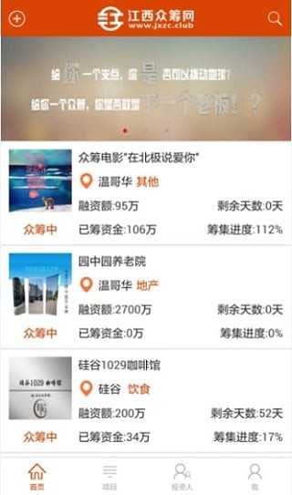 江西眾籌網(wǎng)截圖3