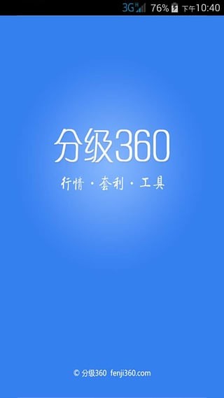 分級基金截圖2