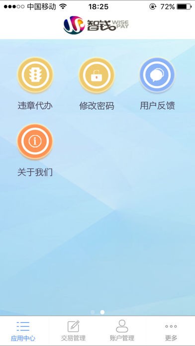 智錢(qián)支付截圖3