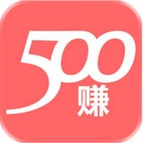 500賺