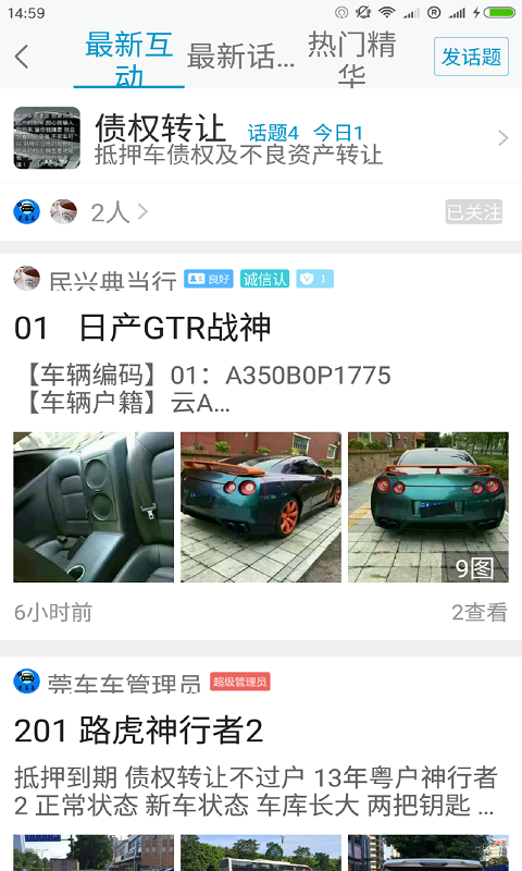 莞車車截圖2