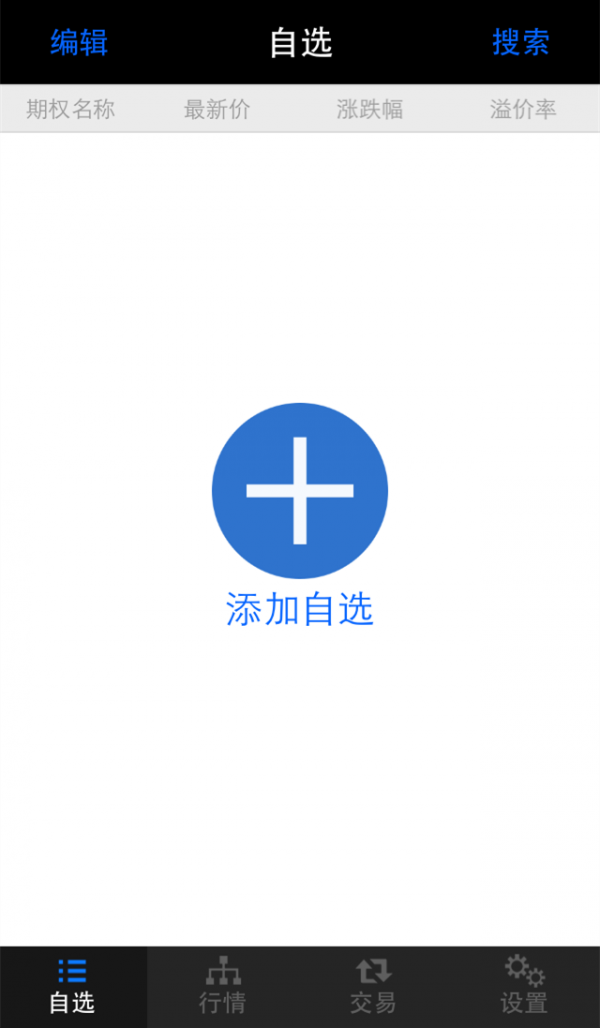 華信萬達(dá)期權(quán)寶截圖5