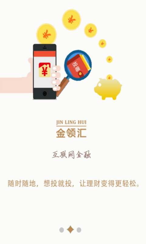 金領(lǐng)匯截圖2