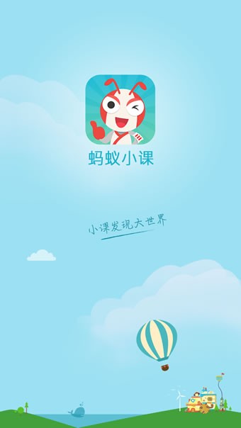 螞蟻小課截圖4