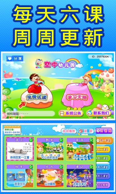 聰明象空中幼兒園截圖1