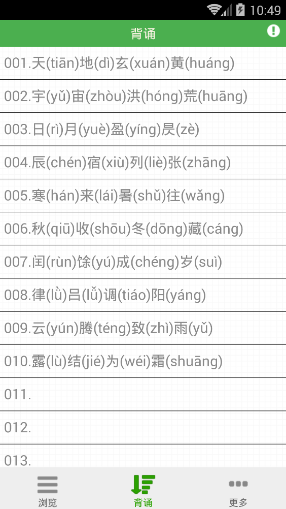 巧記千字文截圖3