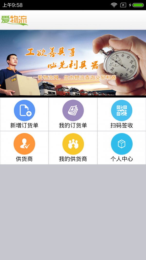 愛物流貨管家截圖1