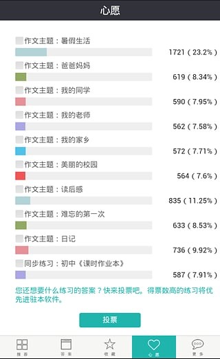 作業(yè)助理截圖4