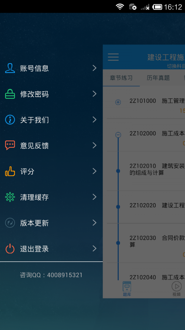 二級建造師考試v2.8.0截圖1