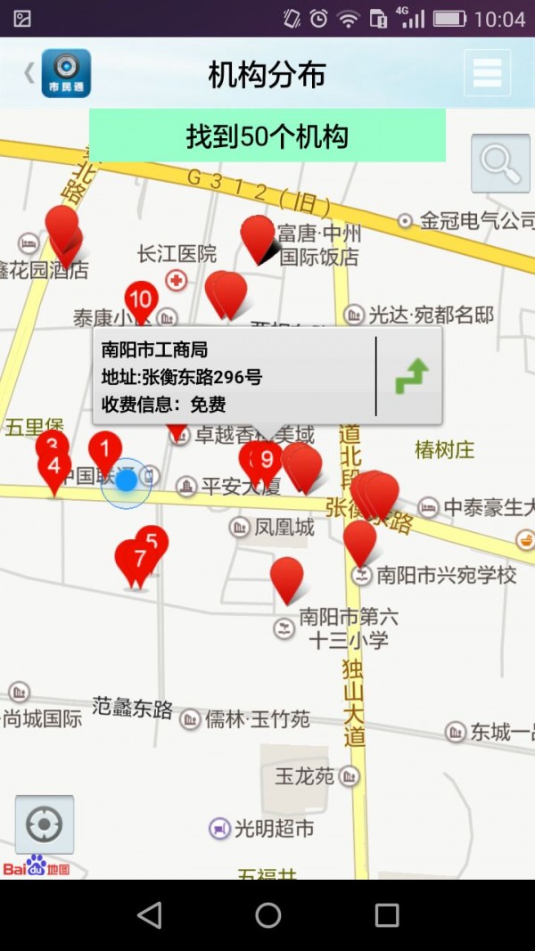 南陽市民通截圖1