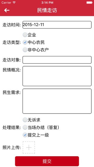 海鹽黨群工作系統(tǒng)截圖1