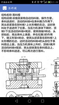 模具專家截圖5