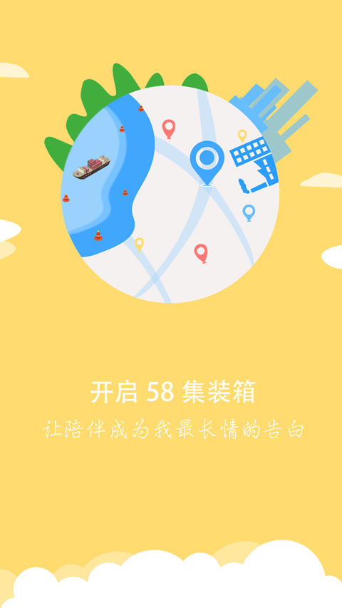 58集裝箱截圖3