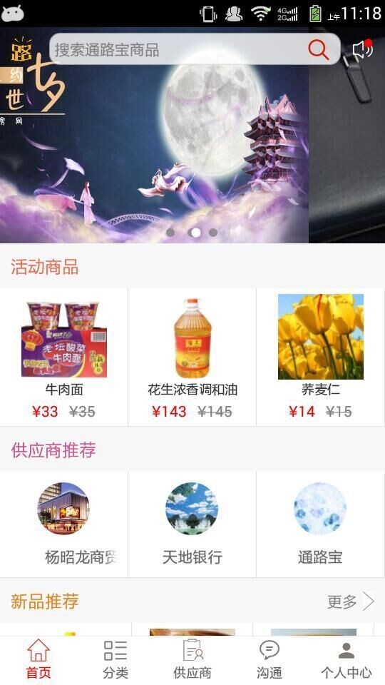 智能營(yíng)銷門店端截圖1