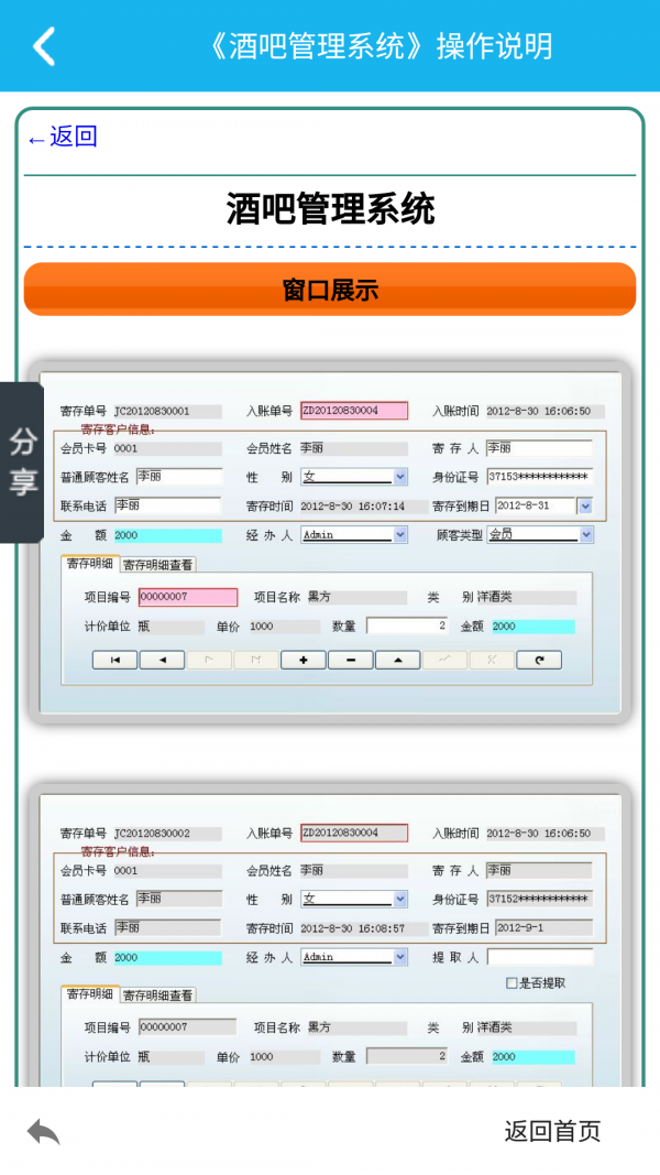 酒吧管理系統(tǒng)截圖3