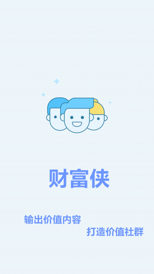 財(cái)富俠截圖4