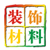 裝飾材料管理系統(tǒng)