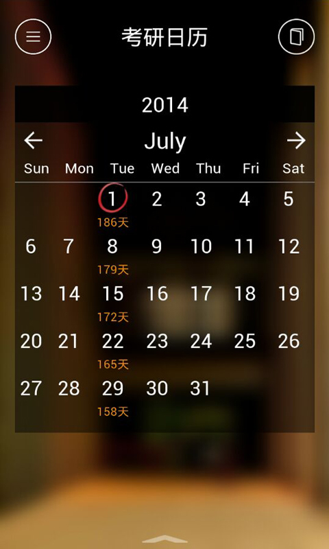 考研日歷截圖1