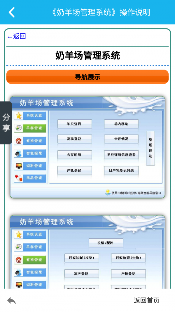 奶羊場(chǎng)管理系統(tǒng)截圖4