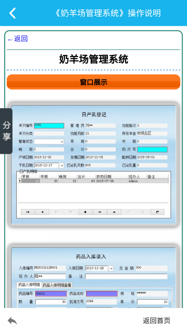 奶羊場(chǎng)管理系統(tǒng)截圖3
