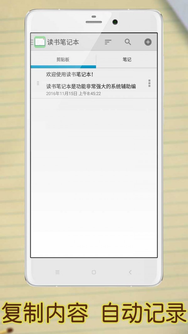 讀書筆記本截圖2