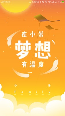 小米Family截圖3