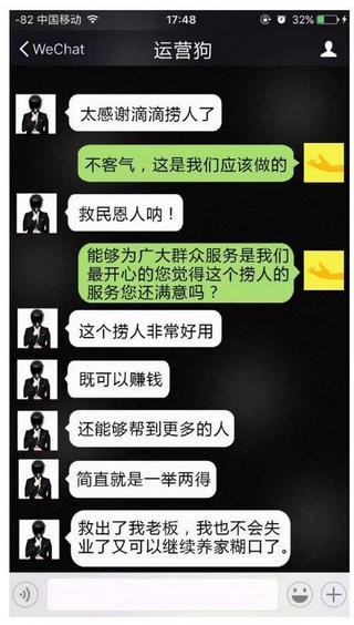 滴滴撈人截圖3