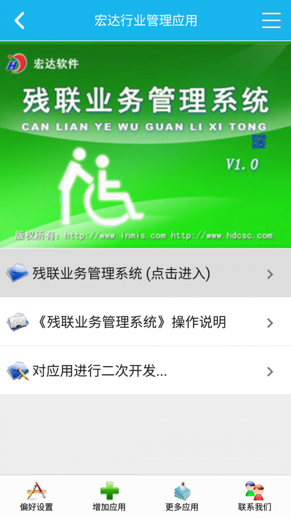 殘聯(lián)業(yè)務(wù)管理系統(tǒng)截圖1