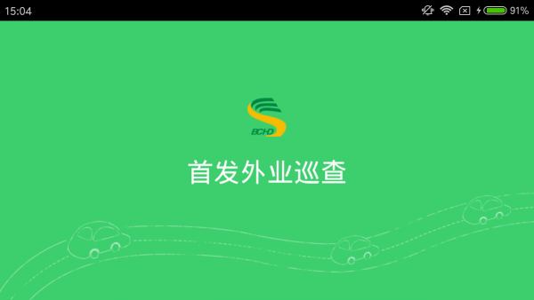 首發(fā)外業(yè)巡查截圖1