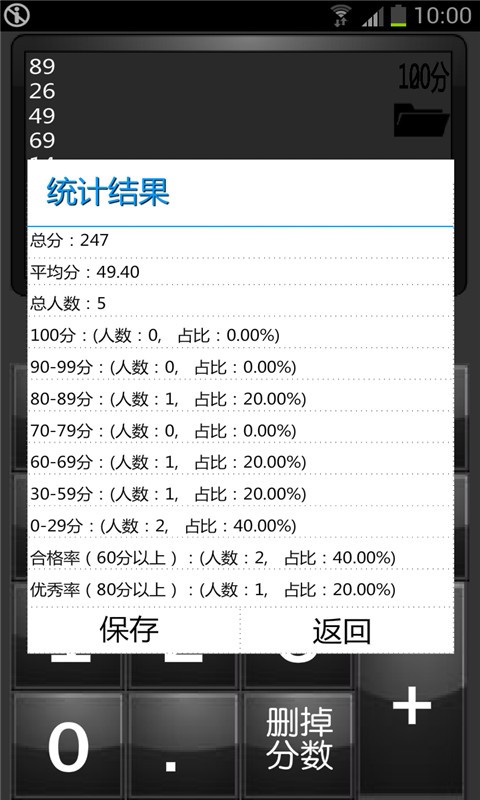 考生分?jǐn)?shù)統(tǒng)計(jì)截圖1