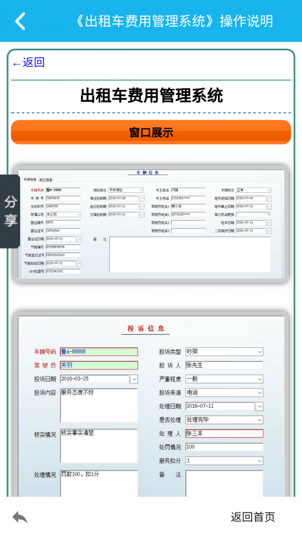 出租車(chē)費(fèi)用管理系統(tǒng)截圖4