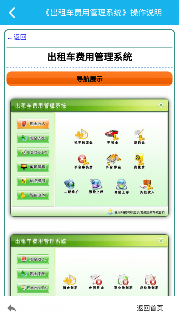 出租車(chē)費(fèi)用管理系統(tǒng)截圖3