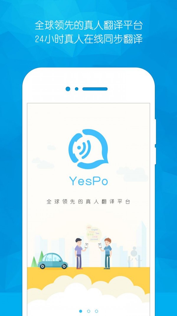 YesPo截圖1