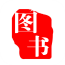 閱覽室圖書管理系統(tǒng)